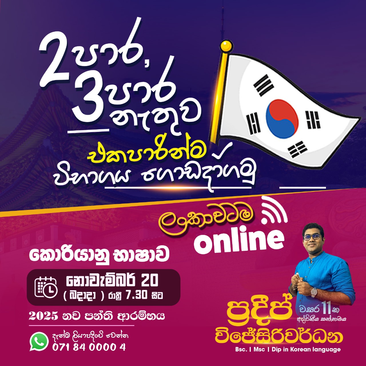 📢 දෙපාර තුන්පාර විභාගය කරන්නේ නැතුව එකපාරින්ම විභාගය ගොඩ දාගමුද?